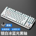 Cross border 87 key mechanical keyboard green axis black axis desktop computer e-game USB wired luminous keyboard f3087