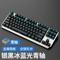 Cross border 87 key mechanical keyboard green axis black axis desktop computer e-game USB wired luminous keyboard f3087