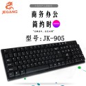 Jieqiang 1905 factory direct selling wired keyboard and mouse set light business office waterproof notebook desktop