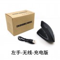 Left hand right hand five generation vertical wireless wired optical mouse charging left-handed upright mouse