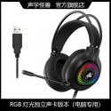 Head mounted game E-sports headset luminous RGB Internet cafe listening and debating cross-border e-commerce computer changmi Amazon