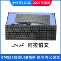 Foreign trade hot bm525 keyboard Spanish Arabic Russian French English USB keyboard 