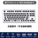 Belly Ling 87 mechanical customization, macro programming Bluetooth wireless three mode MK870 card game 