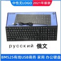 Foreign trade hot bm525 keyboard Spanish Arabic Russian French English USB keyboard 