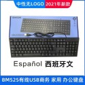 Foreign trade hot bm525 keyboard Spanish Arabic Russian French English USB keyboard 